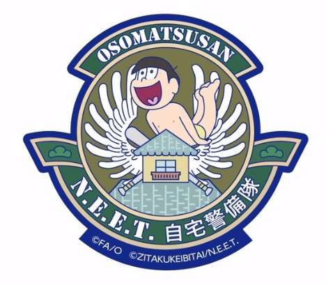 おそ松さん 自宅警備隊 N E E T ベルクロワッペン ホビーの総合通販サイトならホビーストック