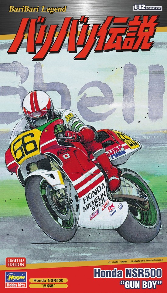 ハセガワ バリバリ伝説 1/12 Honda NSR500 巨摩 郡｜ホビーの