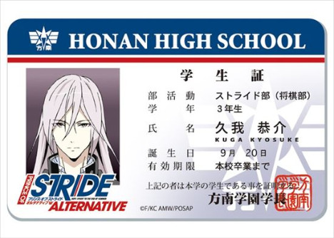 プリンス オブ ストライド オルタナティブ 学生証バッジ 久我恭介 ホビーの総合通販サイトならホビーストック