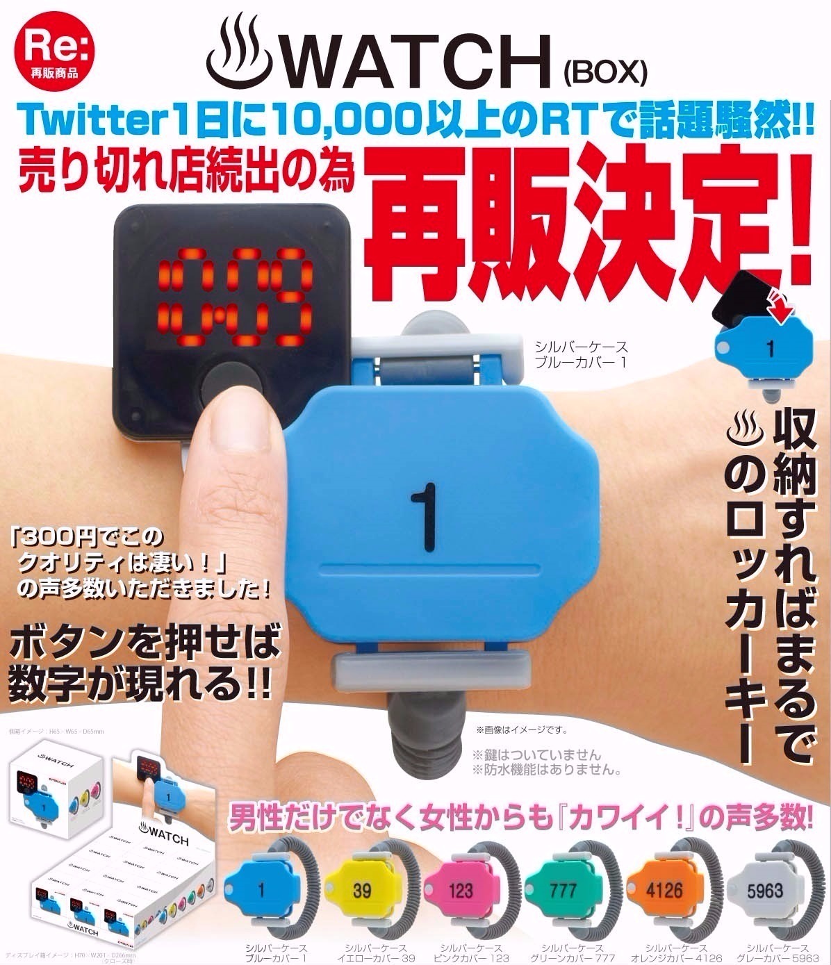再販】温泉WATCH 12個入り1BOX｜ホビーの総合通販サイト ホビー