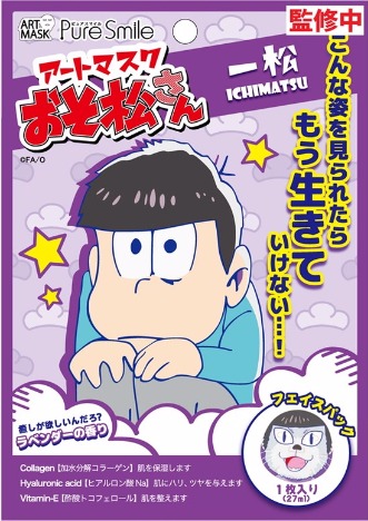 おそ松さん アートマスク 第2弾 一松 ホビーの総合通販サイトならホビーストック