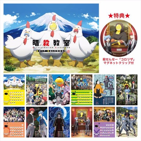 暗殺教室 17年カレンダー ホビーの総合通販サイトならホビーストック