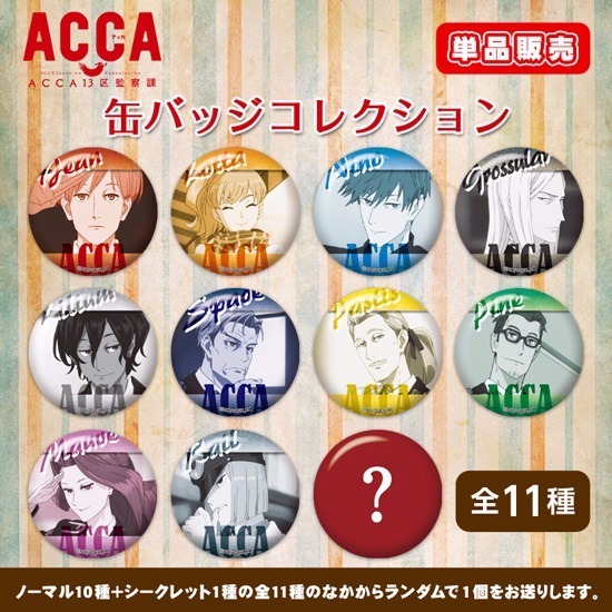 ACCA 13区監察課　ジーン　缶バッジ ACCA13区監察課 ジーン 缶バッジ