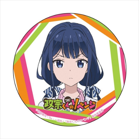 政宗くんのリベンジ カンバッジ 安達垣愛姫 ホビーの総合通販サイトならホビーストック