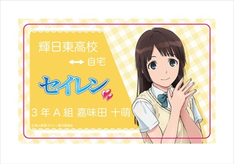 セイレン Icカードステッカー 嘉味田十萌 ホビーの総合通販サイトならホビーストック