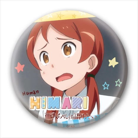 亜人ちゃんは語りたい 缶バッチ100 小鳥遊ひまり ホビーの総合通販サイトならホビーストック 亜人ちゃんは語りたい 缶バッチ100 小鳥遊ひまり ホビーの総合通販サイトならホビーストック