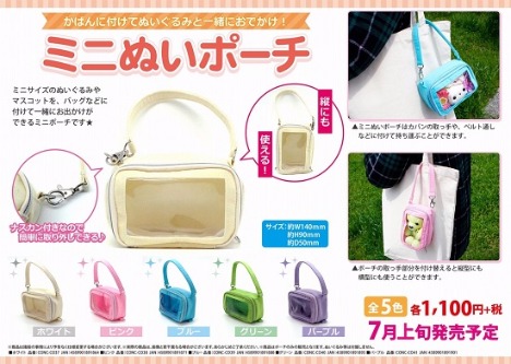 ミニぬいポーチ ホワイト ホビーの総合通販サイトならホビーストック