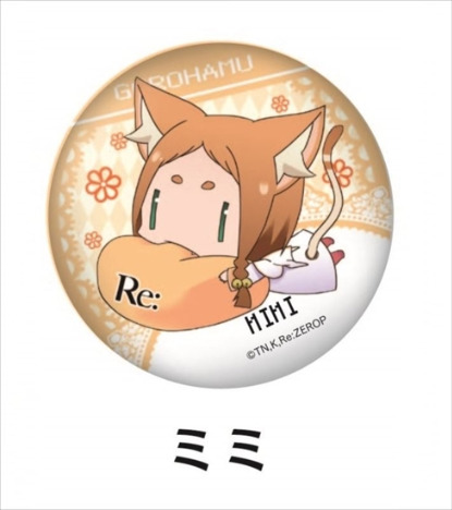 Re ゼロから始める異世界生活 ごろはむカンバッジ ミミ ホビーの総合通販サイトならホビーストック Re ゼロから始める異世界生活 ごろはむカンバッジ ミミ ホビーの総合通販サイトならホビーストック