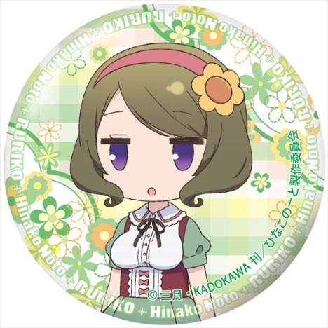 ひなこのーと ポリカバッジ 黒柳ルリ子 ホビーの総合通販サイトならホビーストック