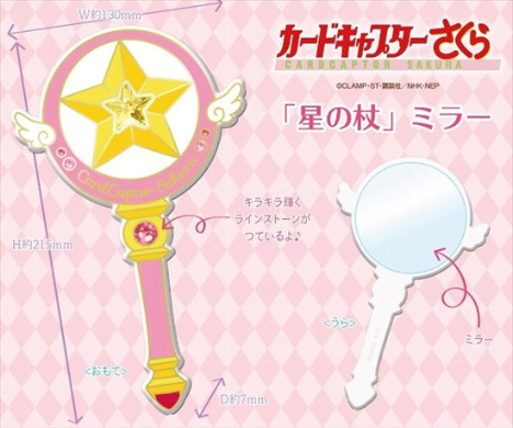 カードキャプターさくら 星の杖 ミラー ホビーの総合通販サイトならホビーストック