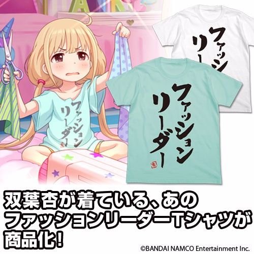 アイマス シンデレラガールズ 双葉杏のファッションリーダーTシャツ