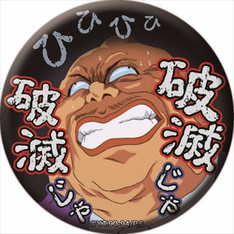 幽☆遊☆白書 名台詞缶バッジ 全20種セット|ホビーの総合通販サイト ...