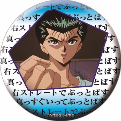 幽☆遊☆白書 名台詞缶バッジ 全20種セット|ホビーの総合通販サイト ...