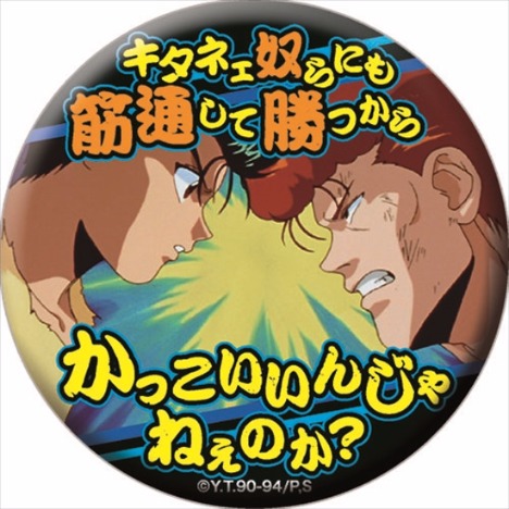 幽☆遊☆白書 名台詞缶バッジ 全20種セット|ホビーの総合通販サイト ...