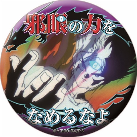 幽☆遊☆白書 名台詞缶バッジ 全20種セット|ホビーの総合通販サイト ...