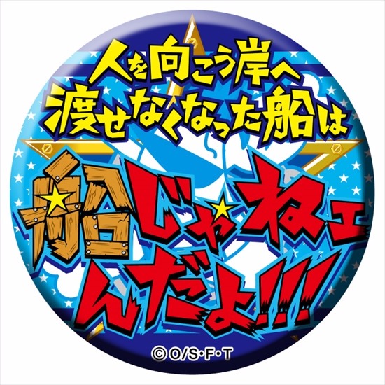 ワンピース 名ゼリフ缶バッジ2017 全25種セット｜ホビーの総合