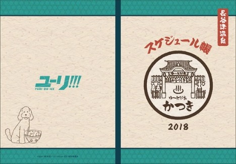 ユーリ On Ice アニメ版 スケジュール帳 ホビーの総合通販サイトならホビーストック ユーリ On Ice アニメ版 スケジュール帳 ホビーの総合通販サイトならホビーストック