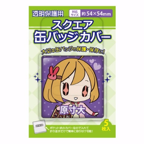 スクエア缶バッジカバー 54 54mm対応 ホビーの総合通販サイトならホビーストック