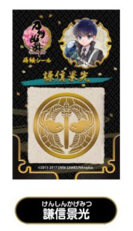 刀剣乱舞 Online 蒔絵シール 謙信景光 ホビーの総合通販サイトならホビーストック