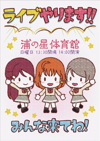 ラブライブ サンシャイン クリアファイル 勧誘チラシ ホビーの総合通販サイトならホビーストック