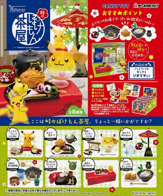 リーメント ポケットモンスター 峠のぽけもん茶屋 8個入り1BOX