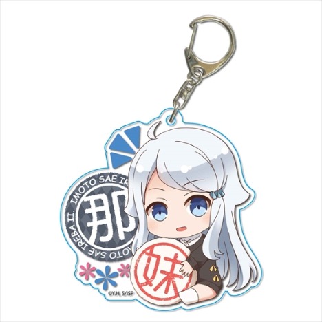 妹さえいればいい ぎゅぎゅっとちょいデカアクリルキーホルダー 可児 那由多 ホビーの総合通販サイトならホビーストック