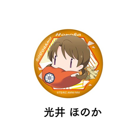 魔法科高校の劣等生 ごろはむ缶バッジ 光井ほのか ホビーの総合通販サイトならホビーストック