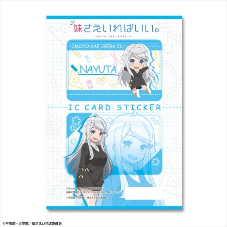 妹さえいればいい Icカードステッカー デザイン02 可児那由多 ホビーの総合通販サイトならホビーストック