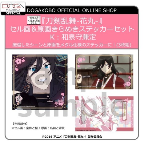 再販 刀剣乱舞 花丸 セル画 原画きらめきステッカーセットk 和泉守兼定 ホビーの総合通販サイトならホビーストック