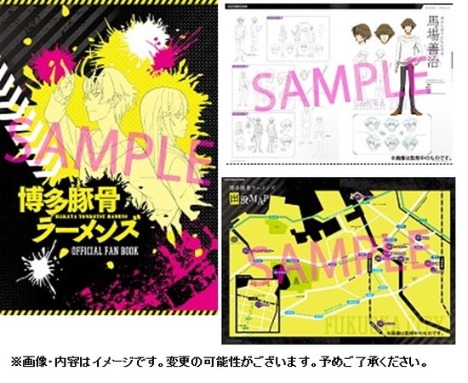 博多豚骨ラーメンズ 公式ファンブック ホビーの総合通販サイトならホビーストック