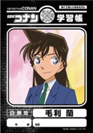名探偵コナン 学習帳 毛利蘭 ホビーの総合通販サイトならホビーストック