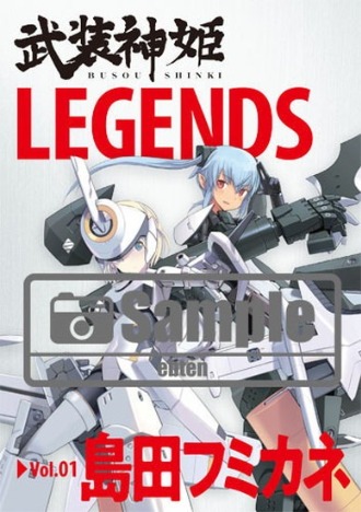 武装神姫 原案イラスト集 Legends Vol 1 島田フミカネ ホビーの総合通販サイトならホビーストック