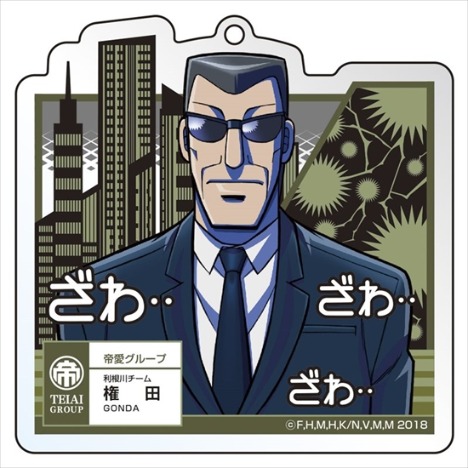 中間管理録トネガワ アクリルキーホルダー 権田 ホビーの総合通販サイトならホビーストック