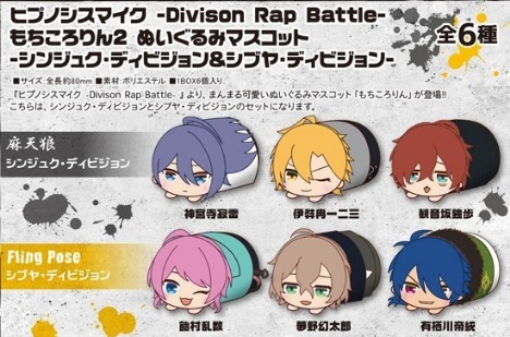 再販 ヒプノシスマイク Divison Rap Battle もちころりん ぬいぐるみマスコット シンジュク ディビジョン シブヤ ディビジョン 6個入り1box ホビーの総合通販サイトならホビーストック