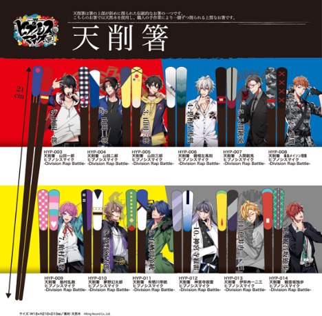 ヒプノシスマイク Divison Rap Battle 天削箸 観音坂独歩 ホビーの総合通販サイトならホビーストック