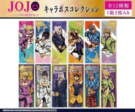 再販】ジョジョの奇妙な冒険 黄金の風 キャラポスコレクション 6個入り 