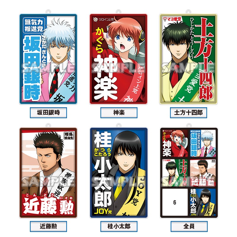 銀魂 キャラリウムフォトアクリルキーホルダーvol.2 6個入り1BOX