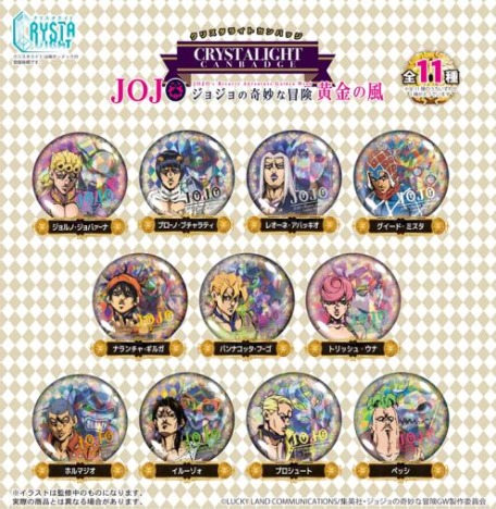 ジョジョの奇妙な冒険 黄金の風 クリスタライトカンバッジ 11個入り1box ホビーの総合通販サイトならホビーストック ジョジョの奇妙な冒険 黄金の風 クリスタライトカンバッジ 11個入り1box ホビーの総合通販サイトならホビーストック