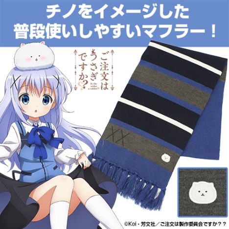 ご注文はうさぎですか チノ デザイン マフラー ホビーの総合通販サイトならホビーストック