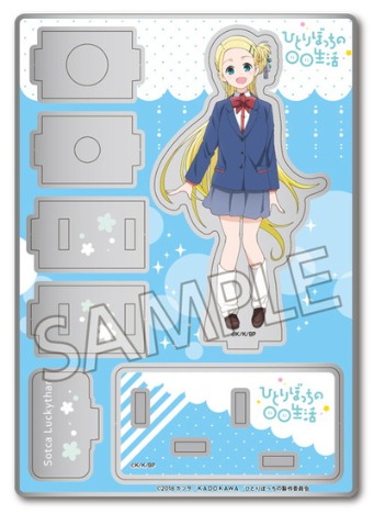 ひとりぼっちの 生活 あしすたんど ソトカ ラキター ホビーの総合通販サイトならホビーストック