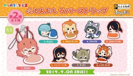 けものフレンズ2 えふぉるめ ふとんむしラバーストラップ 第2弾 8個入り1box ホビーの総合通販サイトならホビーストック