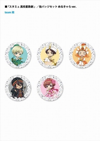 スタミュ 缶バッジセット めるきゃらver Team柊 ホビーの総合通販サイトならホビーストック
