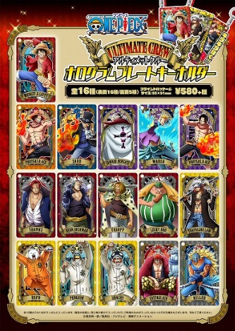ワンピース アルティメットクルー ホログラムプレートキーホルダー 16個入り1box ホビーの総合通販サイトならホビーストック