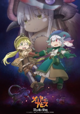 劇場版 メイドインアビス -深き魂の黎明- A3クリアポスター｜ホビーの 