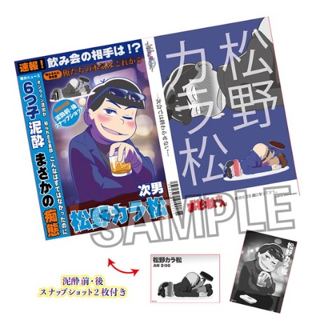 おそ松さん ブロマイド付き週刊誌風ノート 今夜は帰さない カラ松 ホビーの総合通販サイトならホビーストック