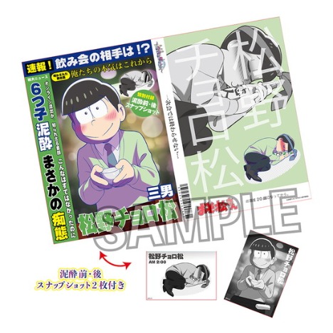 おそ松さん ブロマイド付き週刊誌風ノート 今夜は帰さない チョロ松 ホビーの総合通販サイトならホビーストック