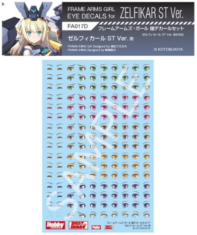 ホビージャパン フレームアームズ ガール 瞳デカールセット017 ゼルフィカール St Ver 用 ホビーの総合通販サイトならホビーストック