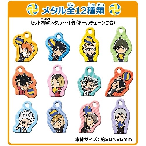 ハイキュー メタルチャーム ハイキュー!! トレーディングユニフォームメタルチャーム（全10