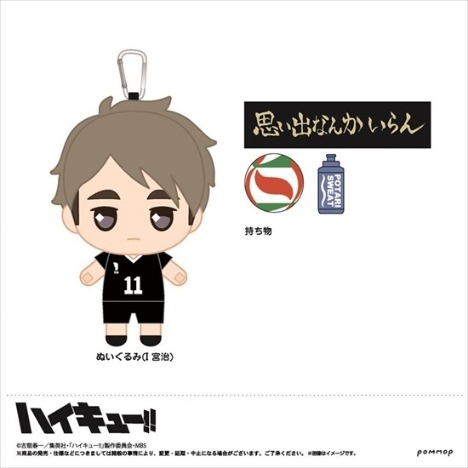 ハイキュー おてもちぬいぐるみ I 宮治 ホビーの総合通販サイトならホビーストック