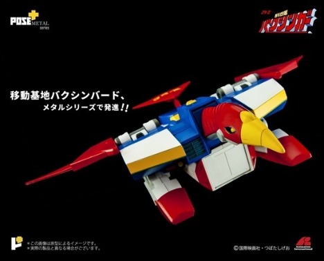 Awaken Studio 銀河烈風バクシンガー Pose 02b 移動基地バクシンバード ホビーの総合通販サイトならホビーストック